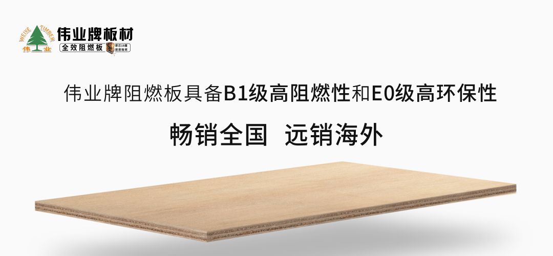 伟业牌阻燃板,重庆来福士广场指定阻燃板品牌