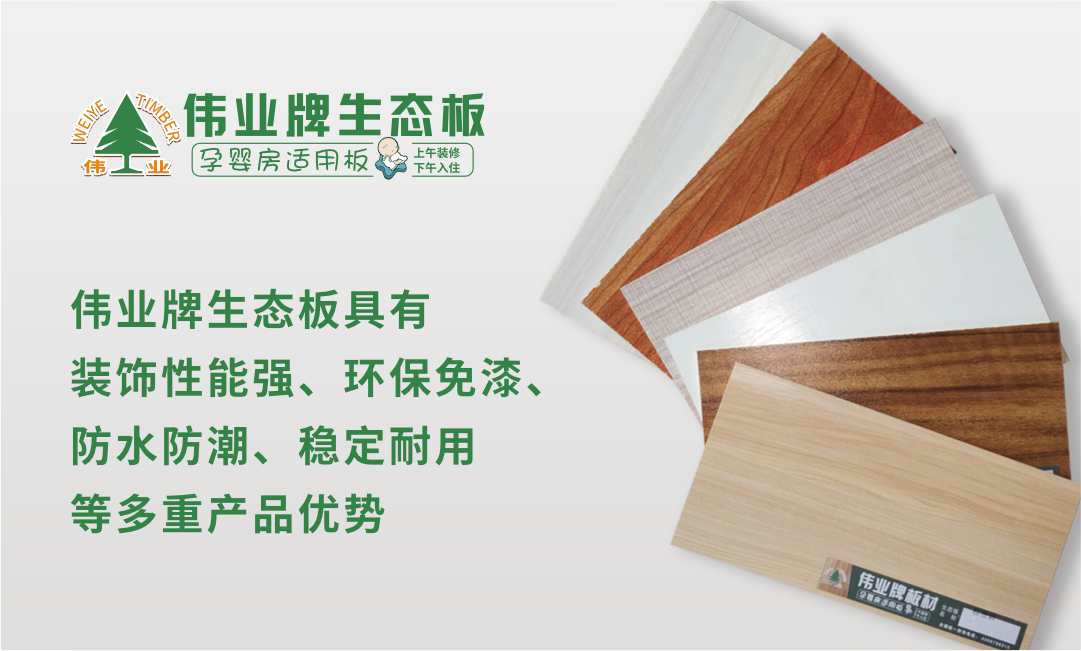 中国生态板厂家哪里多?优质生态板怎么选!