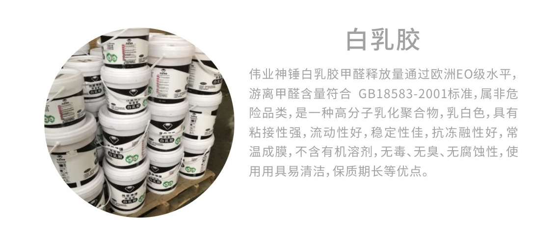 伟业神锤白乳胶——中国白乳胶十大品牌