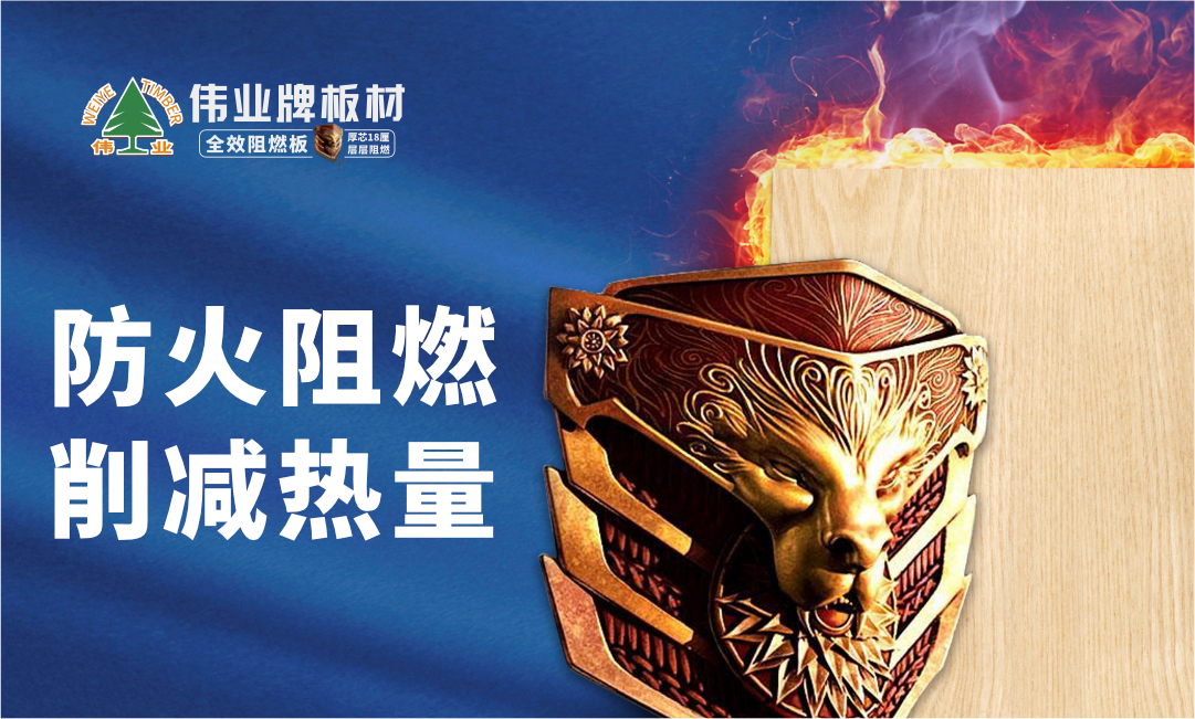 中国十大阻燃板品牌介绍全效阻燃板