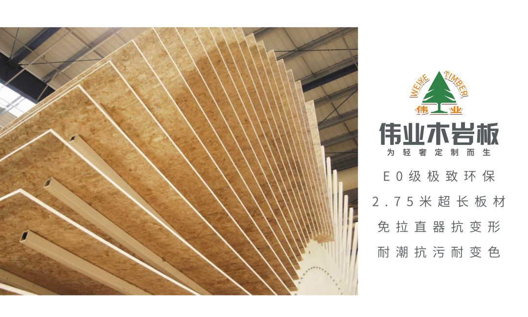 伟业木岩板，中国木饰材金字塔之尖