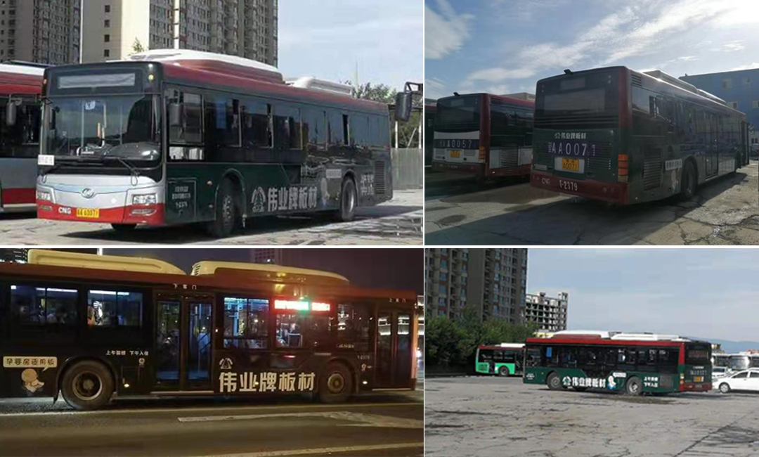 品牌推广重拳出击|伟业牌板材公交车体广告亮相太原市