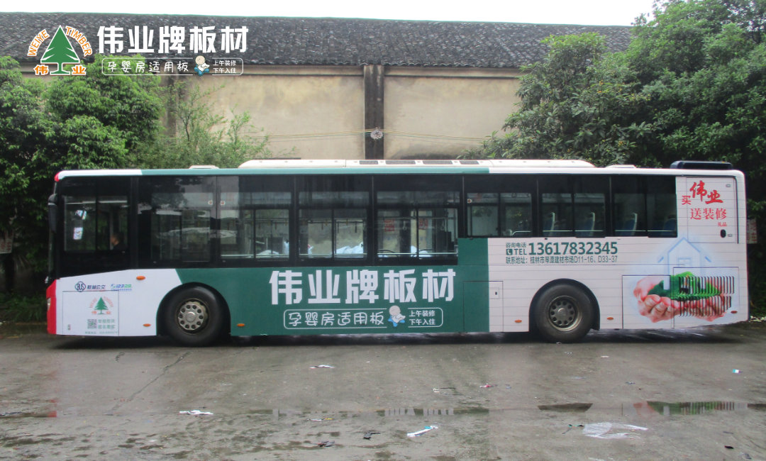 速看！伟业牌板材公交车体广告进驻广西桂林