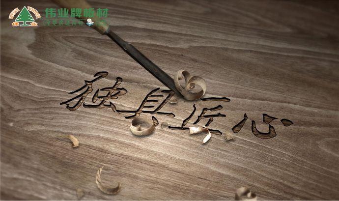 中国板材十大品牌告诉你胶合板和密度板的区别