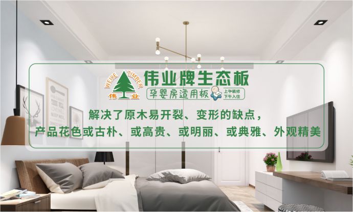 中国板材10大品牌之生态板优点