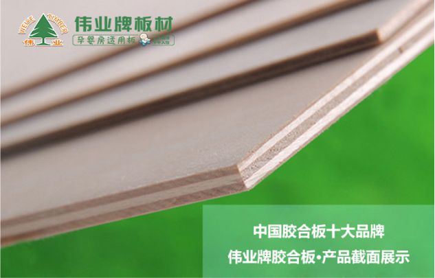 中国胶合板十大品牌之胶合板环保性能