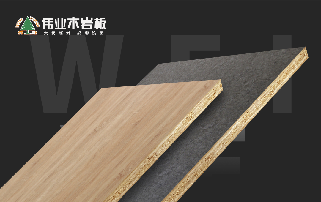 伟业木岩板|板材消费的痛点，你被戳中几个？