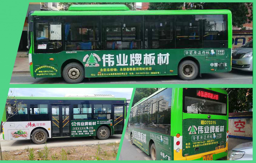 品牌推广|公交车体广告火热上线，深度打造伟业牌板材品牌影响力