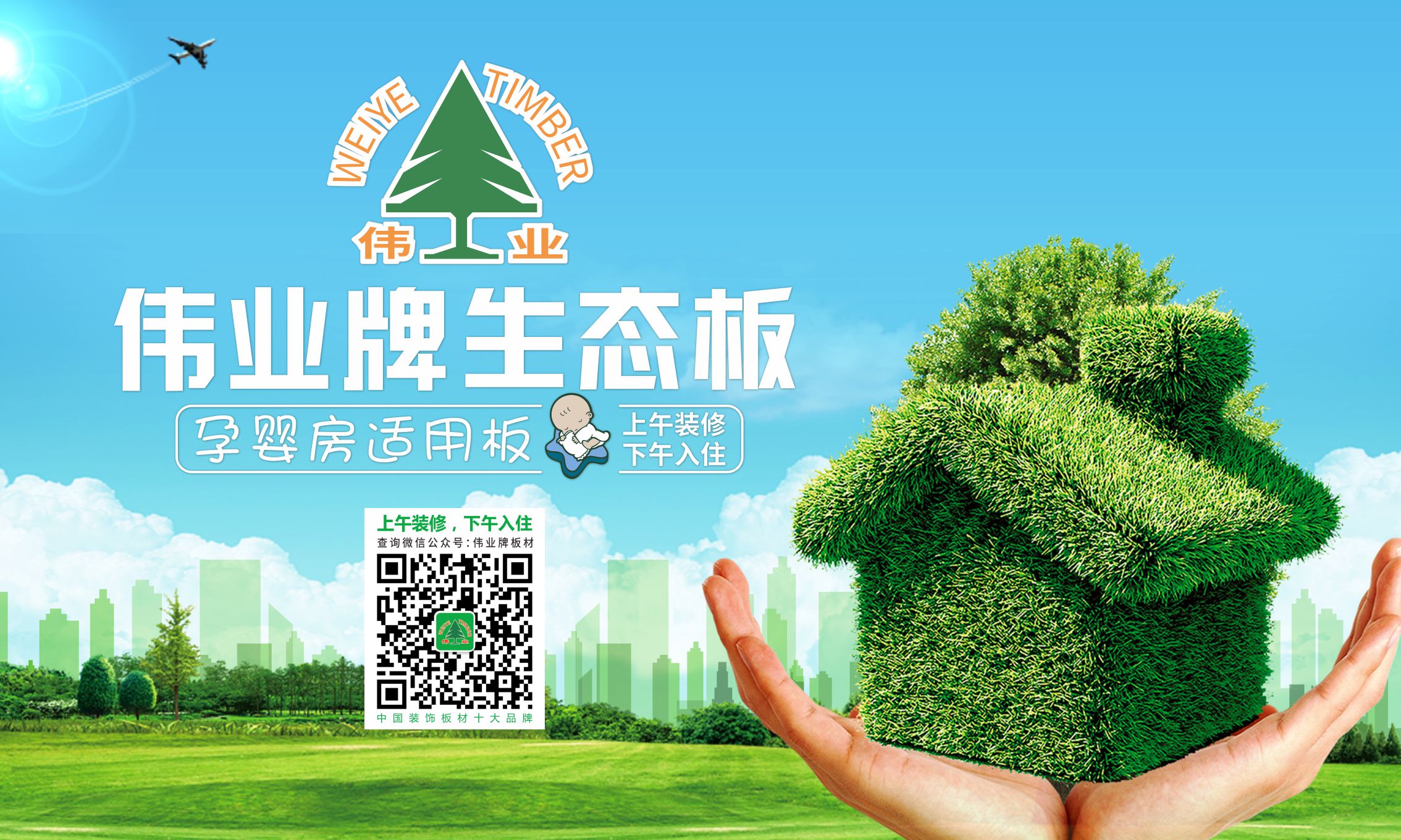 伟业牌|华南地区最好的生态板品牌