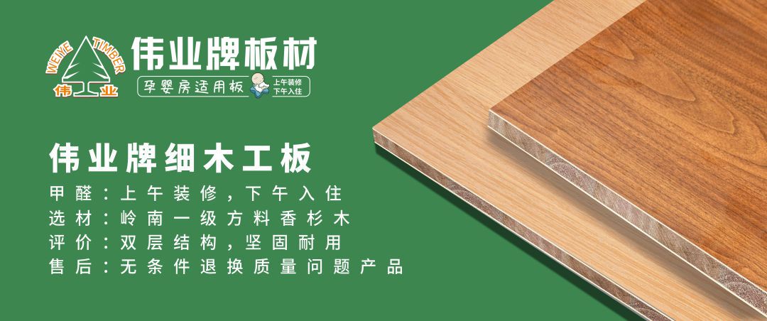 中国板材10大品牌：细木工板甲醛释放规律的冷知识