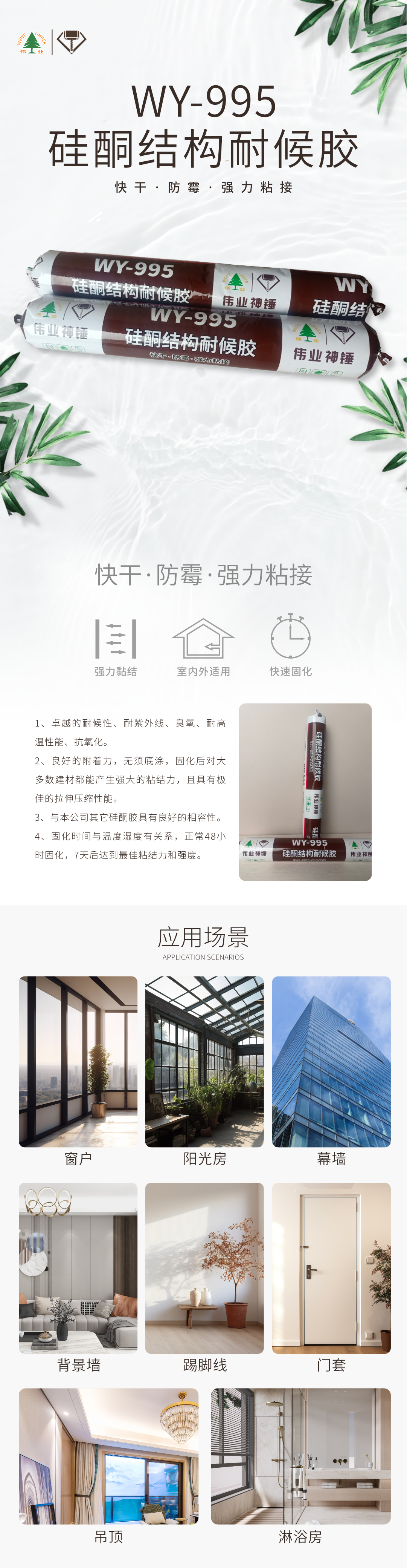硅酮结构耐候胶.jpg