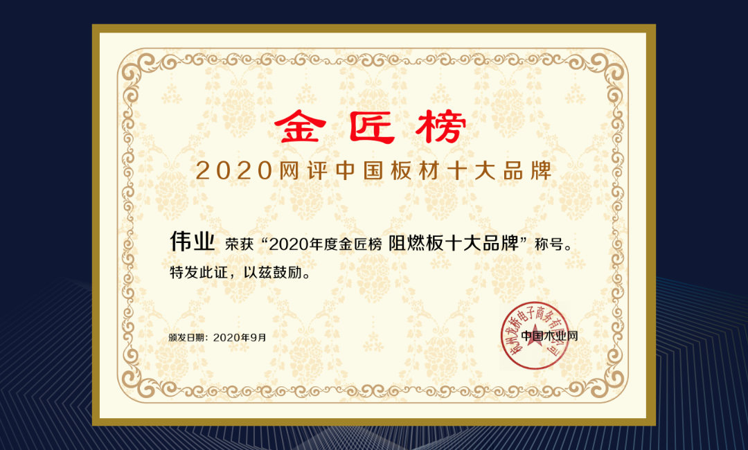 8月 阻燃板十大品牌.jpg