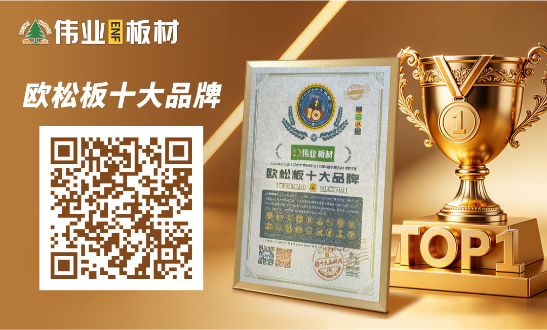 画板2（欧松板十大品牌）.jpg